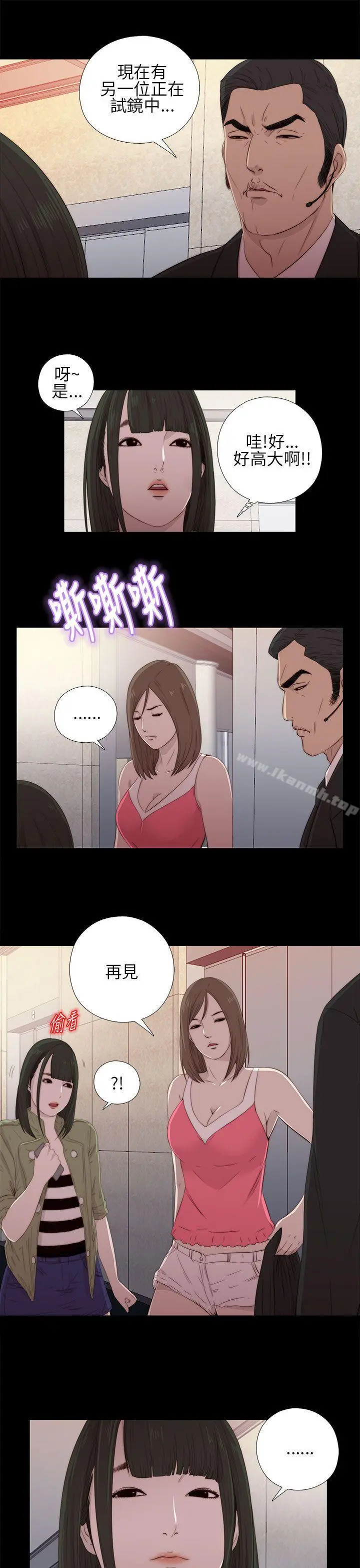 我的大叔 - 第15话 - page 15