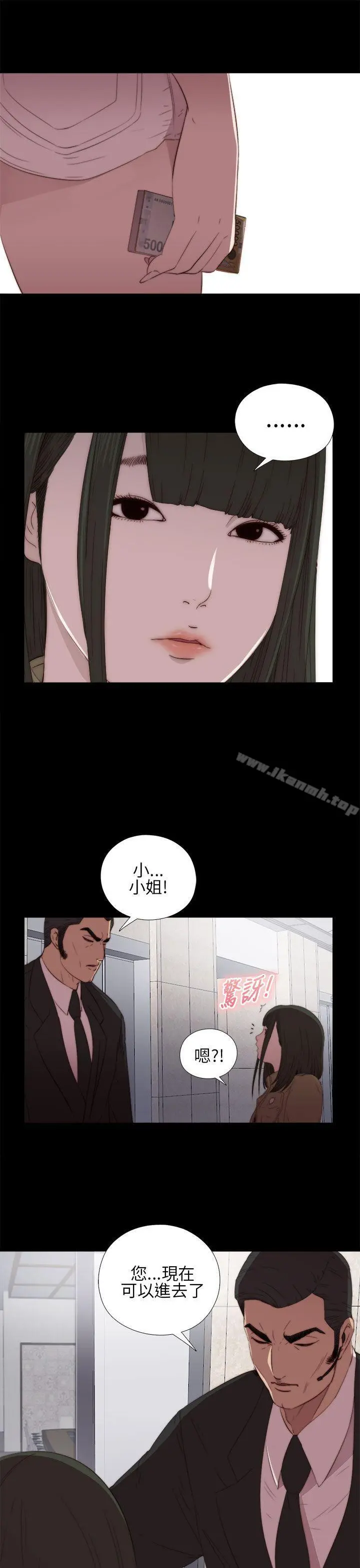 我的大叔 - 第15话 - page 17