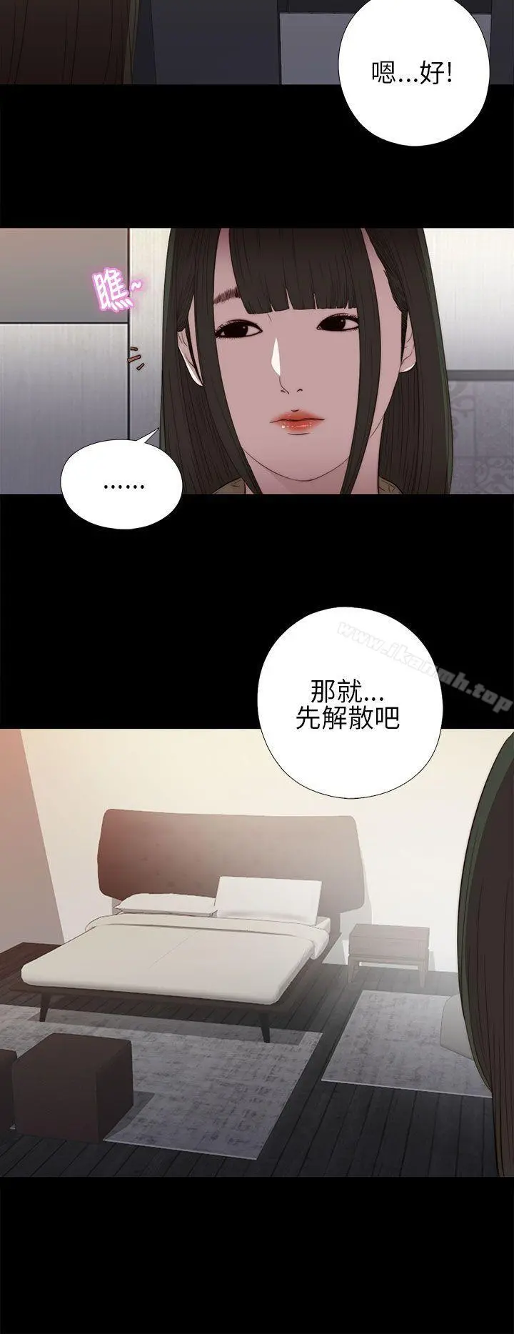 我的大叔 - 第15话 - page 26