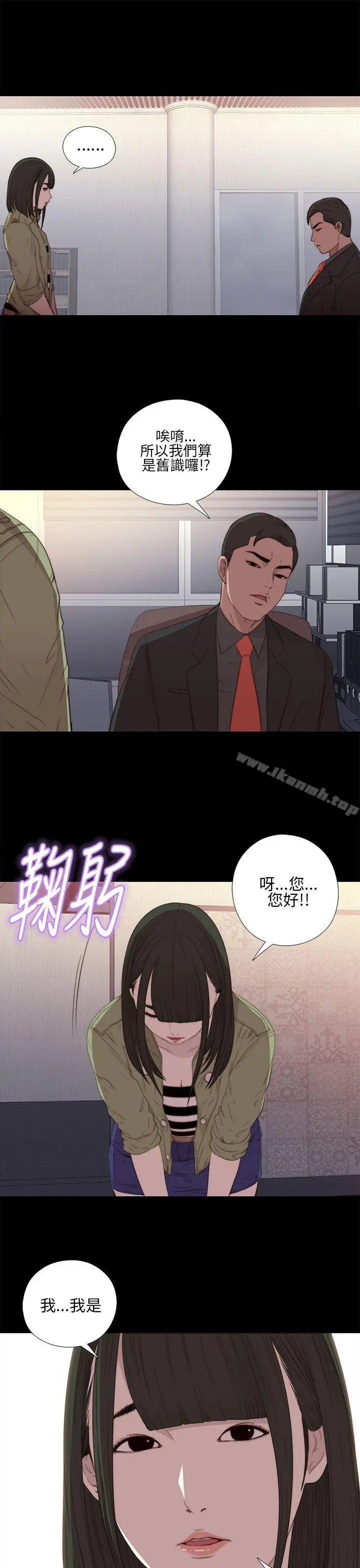 我的大叔 - 第15话 - page 29