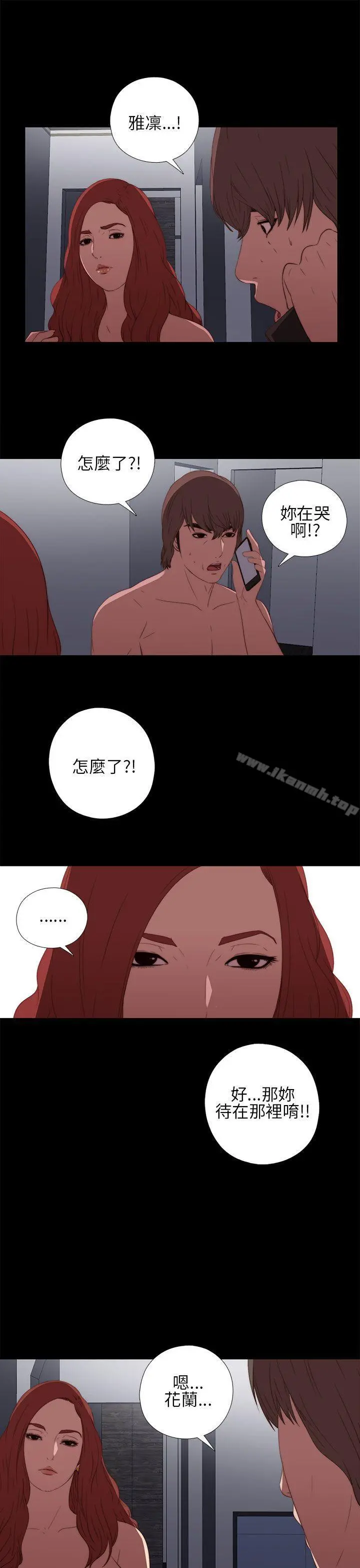 我的大叔 - 第15话 - page 35