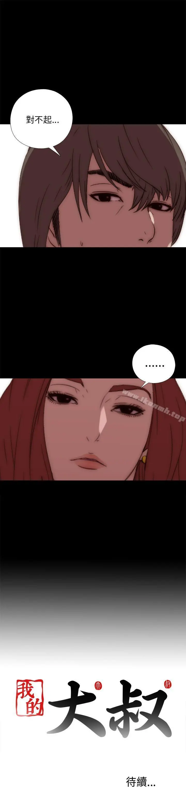 我的大叔 - 第15话 - page 37