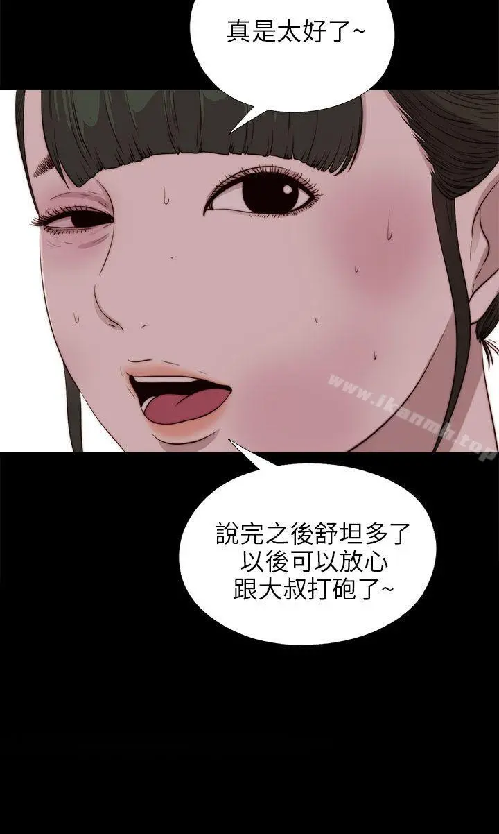 我的大叔 - 第101话 - page 2