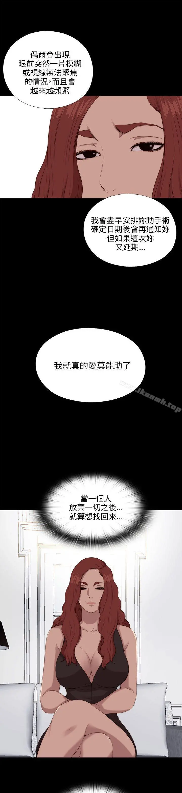 我的大叔 - 第101话 - page 5