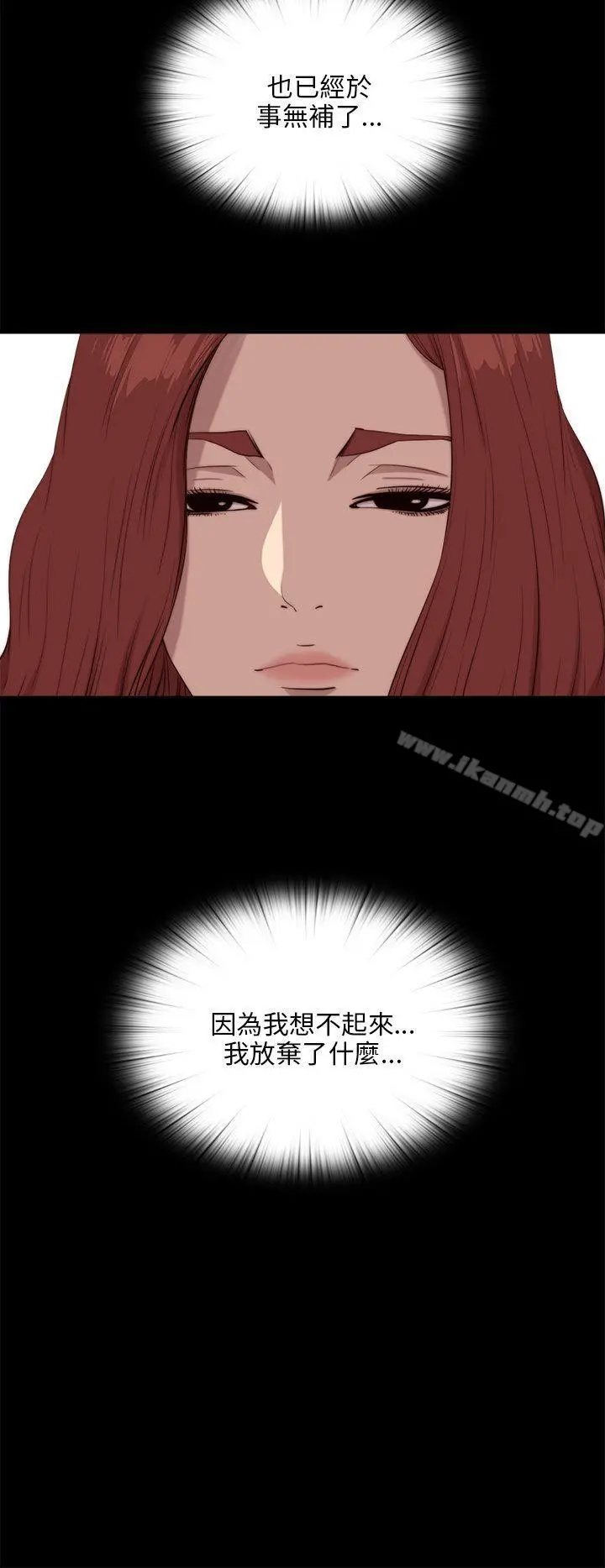 我的大叔 - 第101话 - page 6