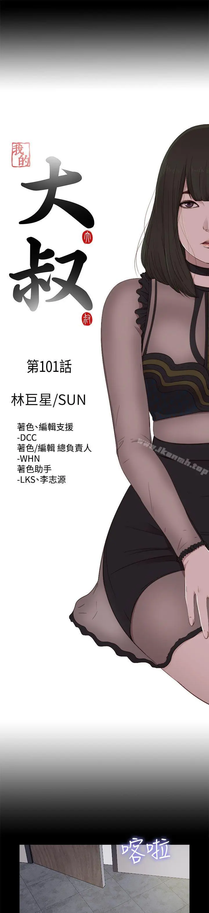 我的大叔 - 第101话 - page 7