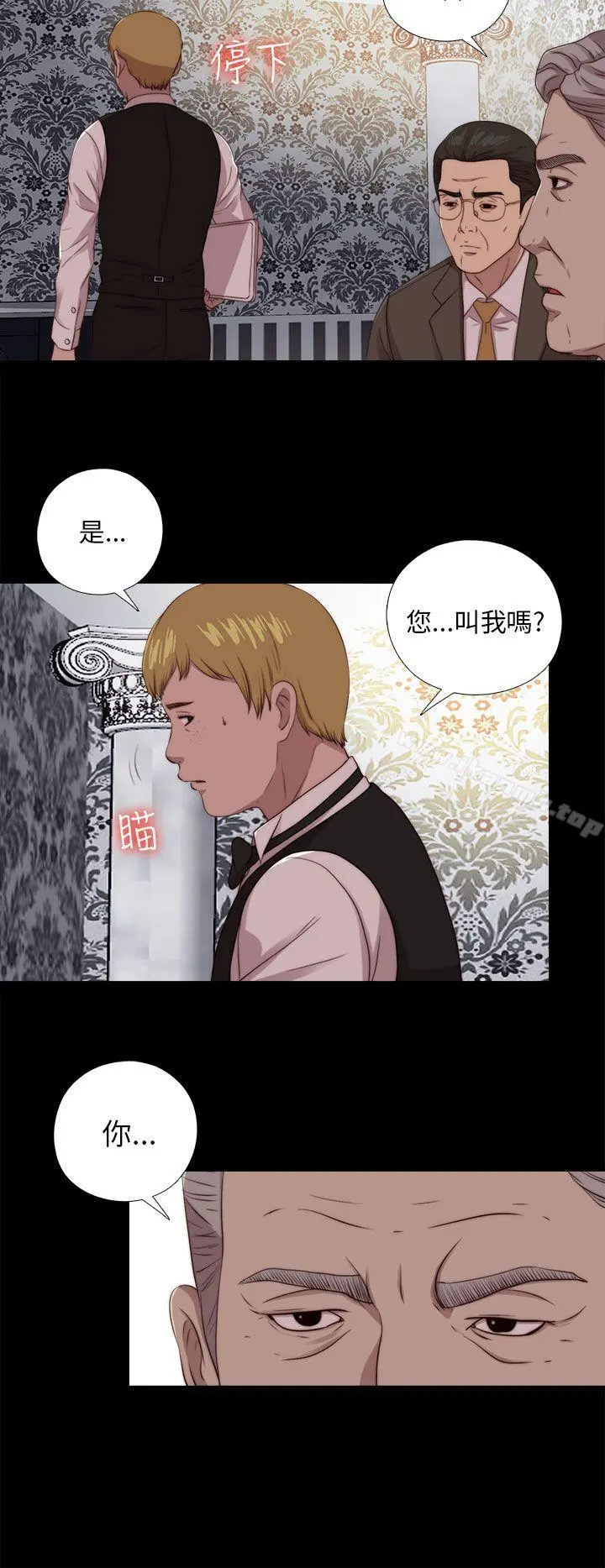我的大叔 - 第101话 - page 12