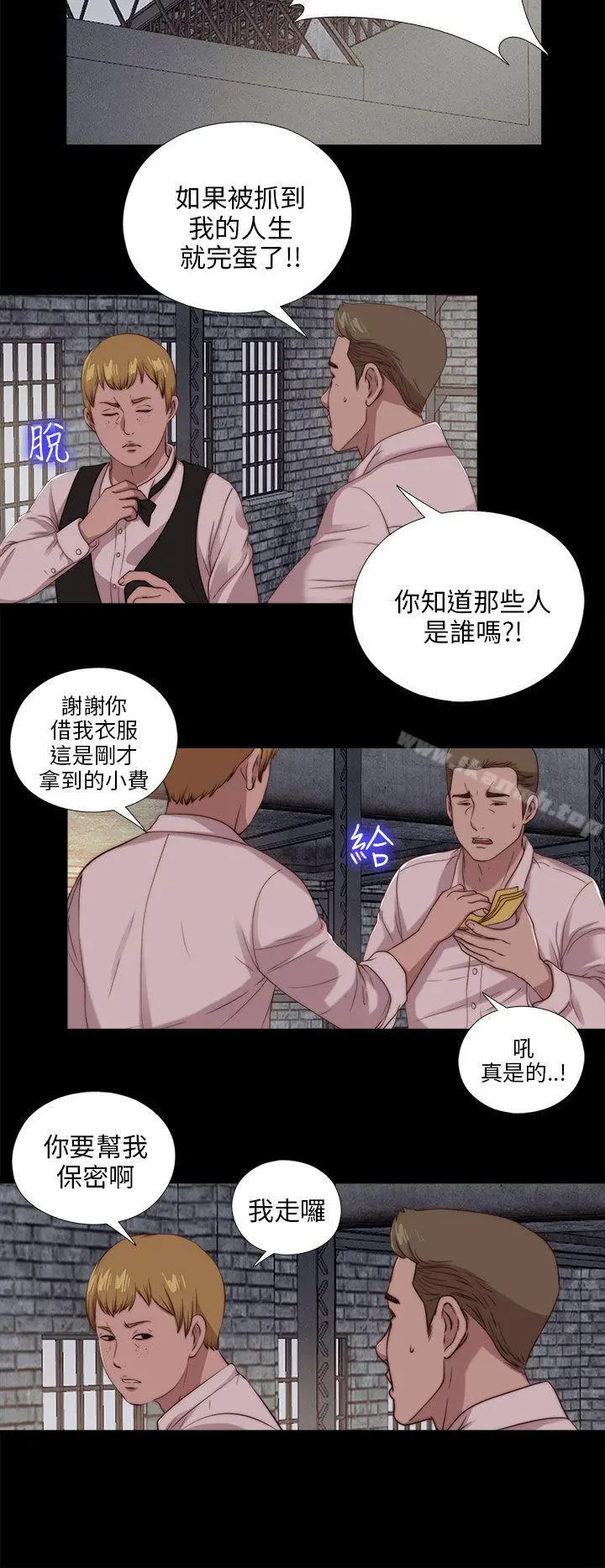 我的大叔 - 第101话 - page 14