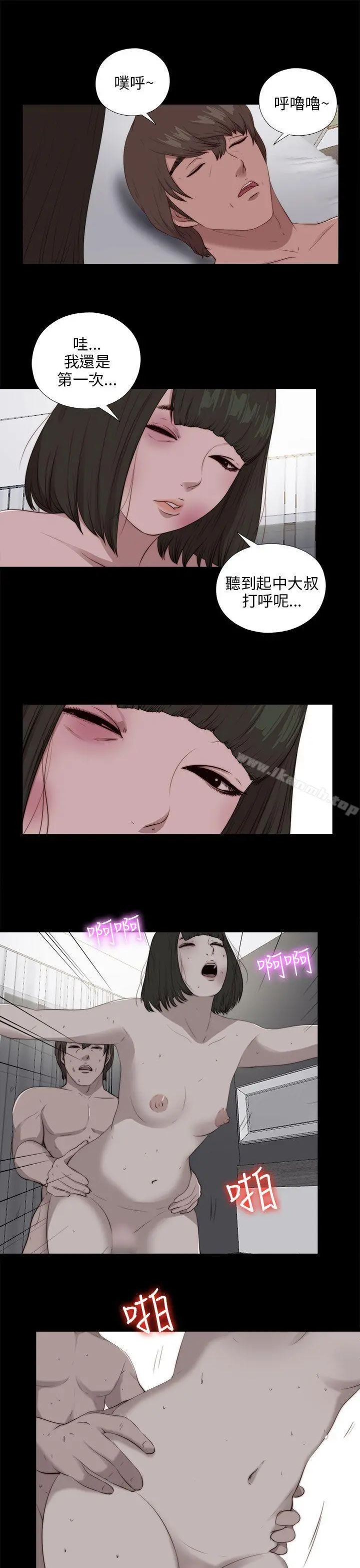 我的大叔 - 第101话 - page 19