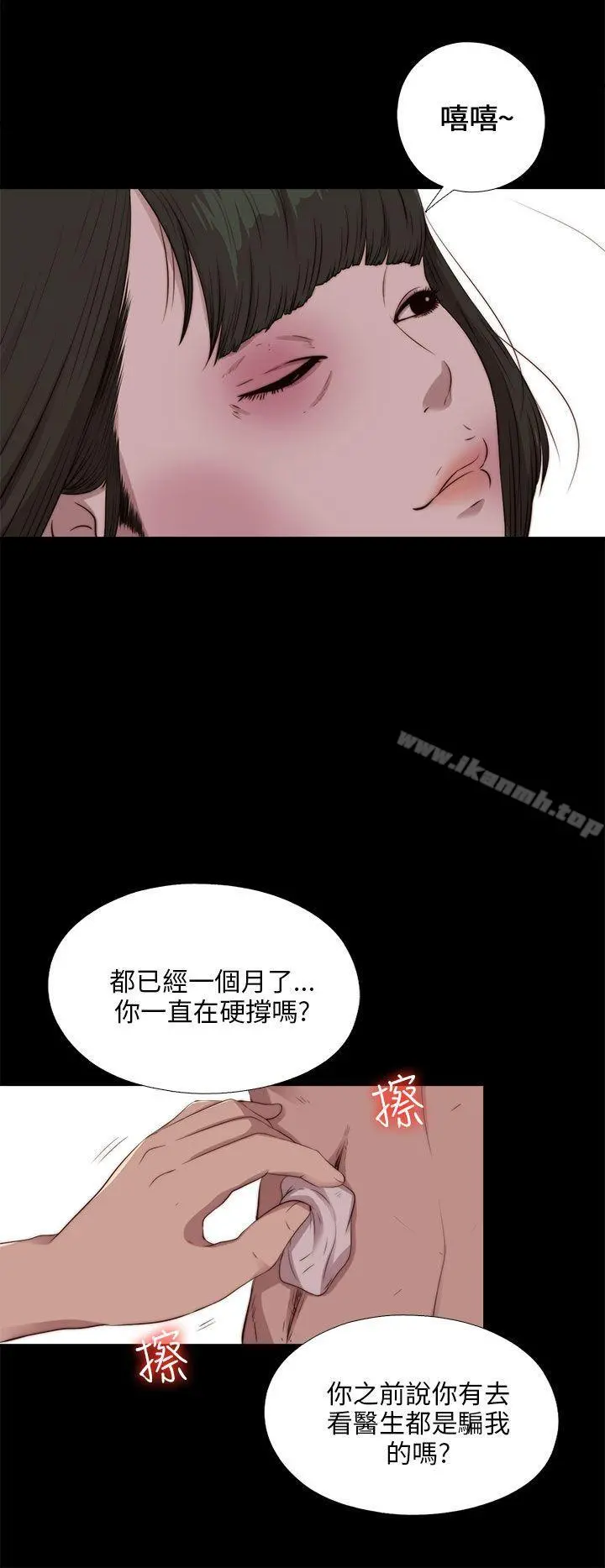 我的大叔 - 第101话 - page 22