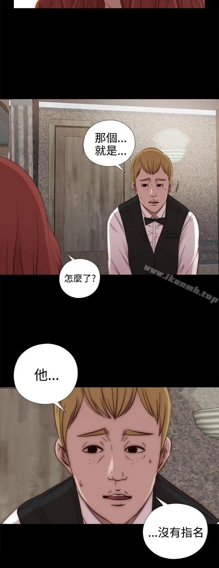 我的大叔 - 第30话 - page 2