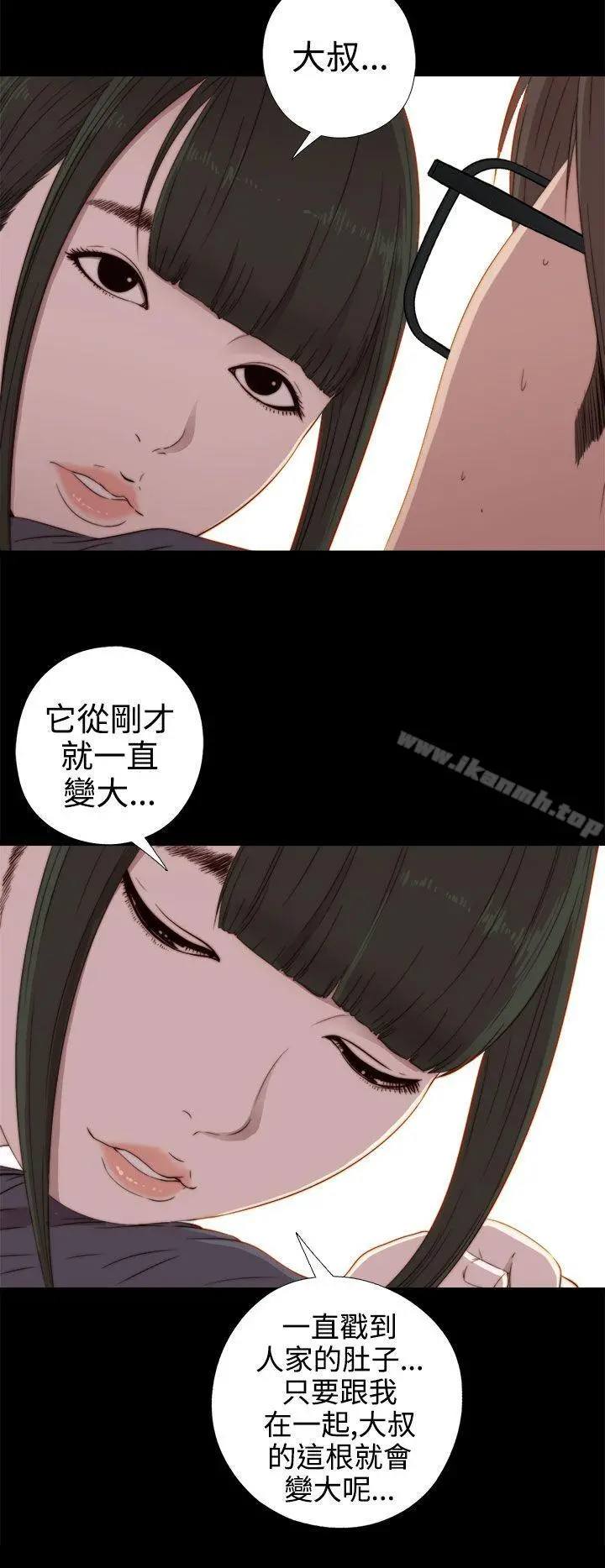 我的大叔 - 第30话 - page 16
