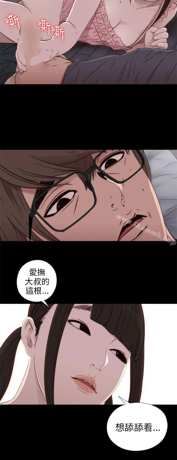 我的大叔 - 第30话 - page 22