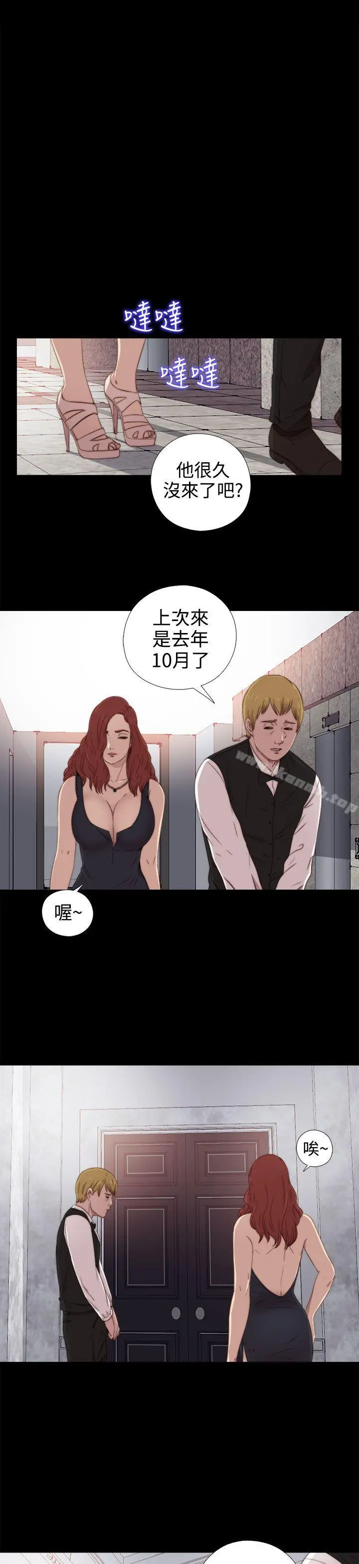 我的大叔 - 第30话 - page 23