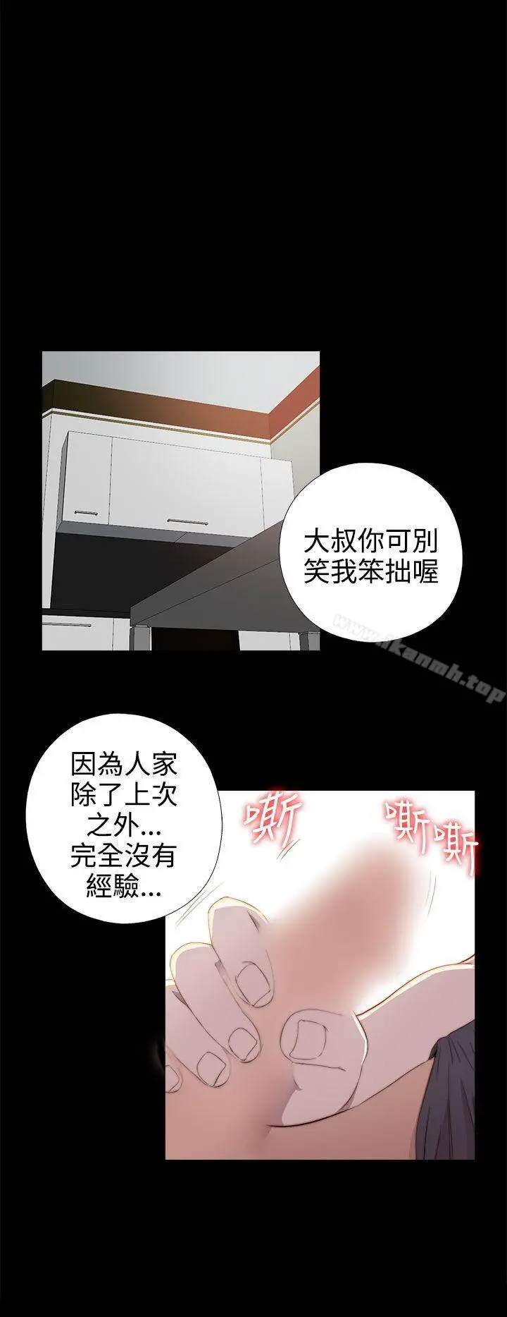 我的大叔 - 第30话 - page 28