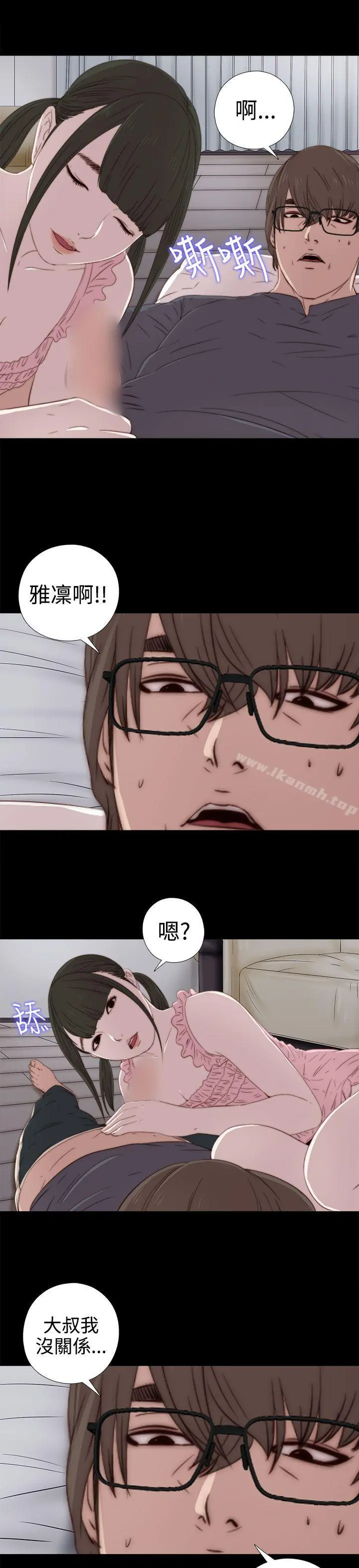 我的大叔 - 第30话 - page 29