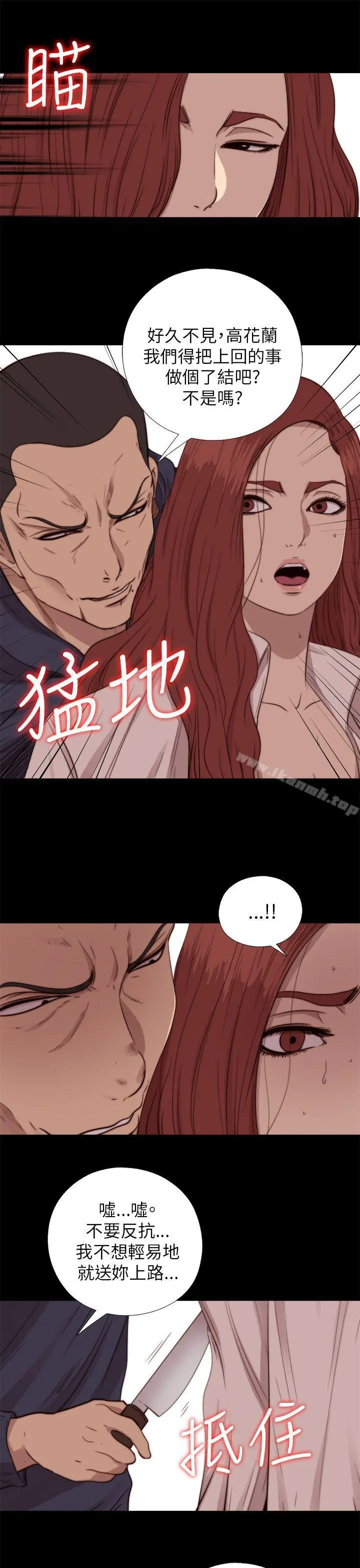 我的大叔 - 第69话 - page 3