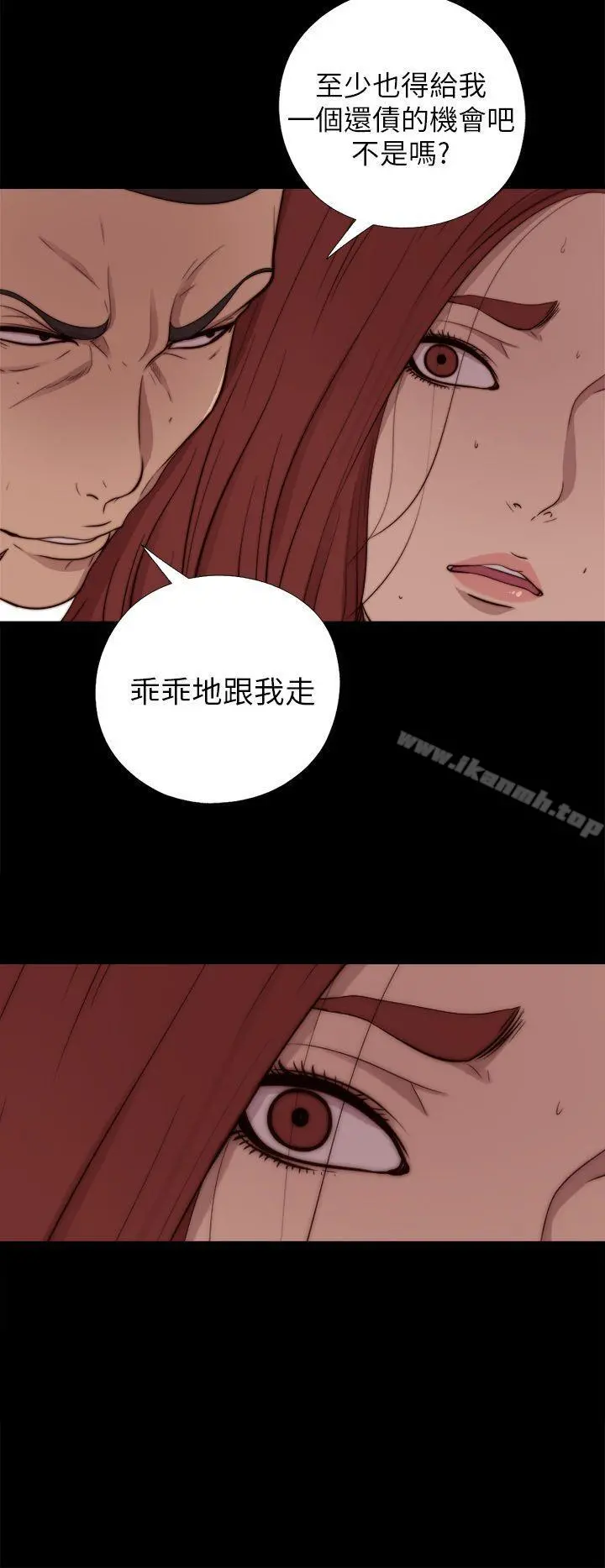 我的大叔 - 第69话 - page 4