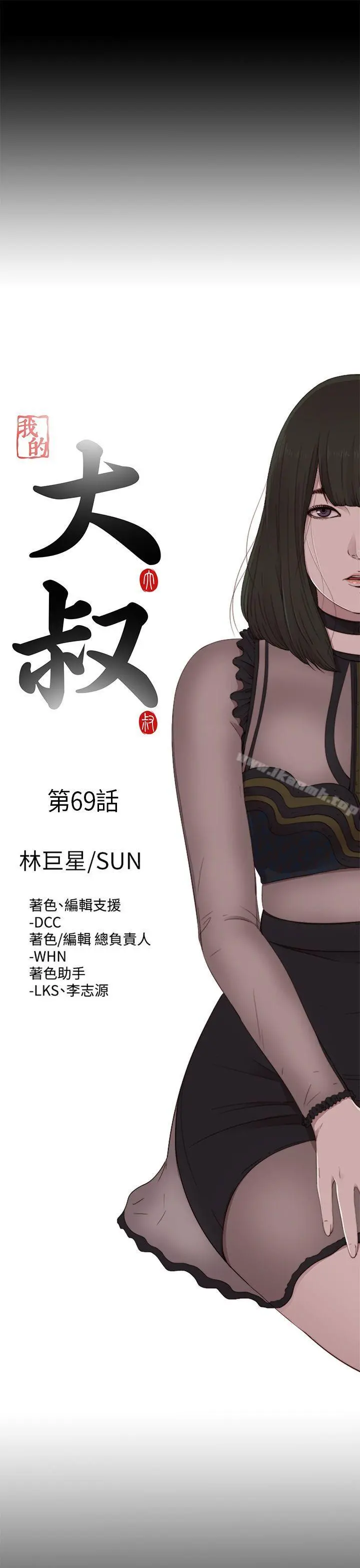 我的大叔 - 第69话 - page 5