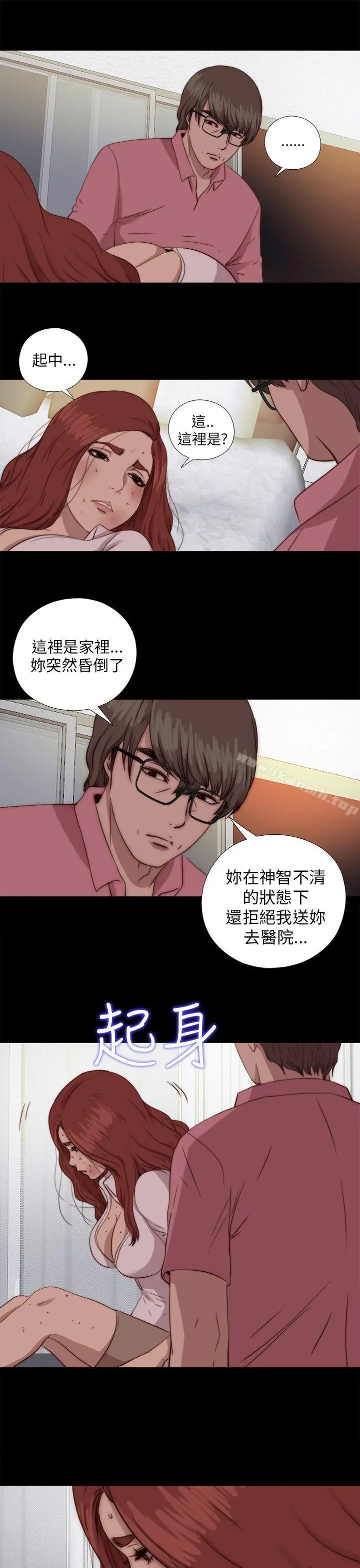 我的大叔 - 第69话 - page 27