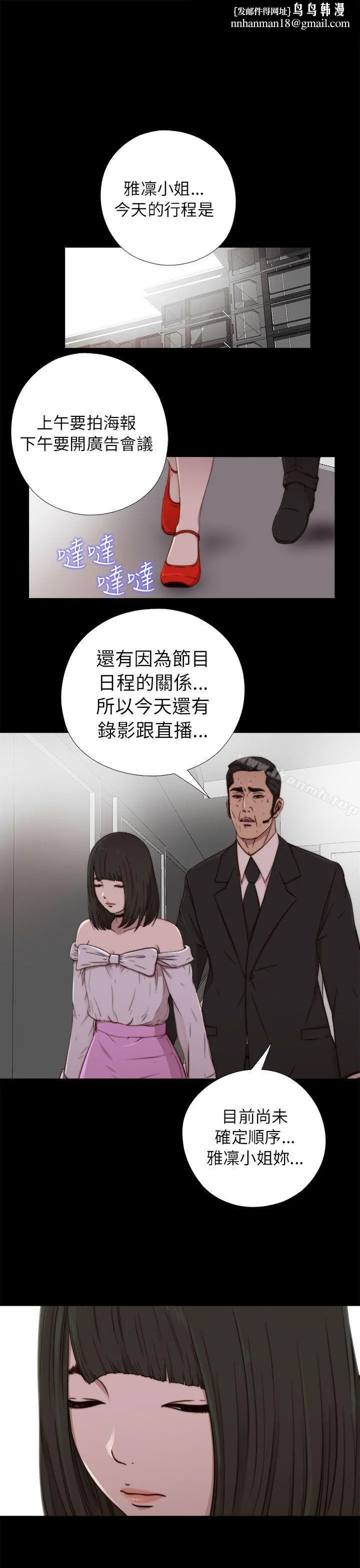 我的大叔 - 第57话 - page 1