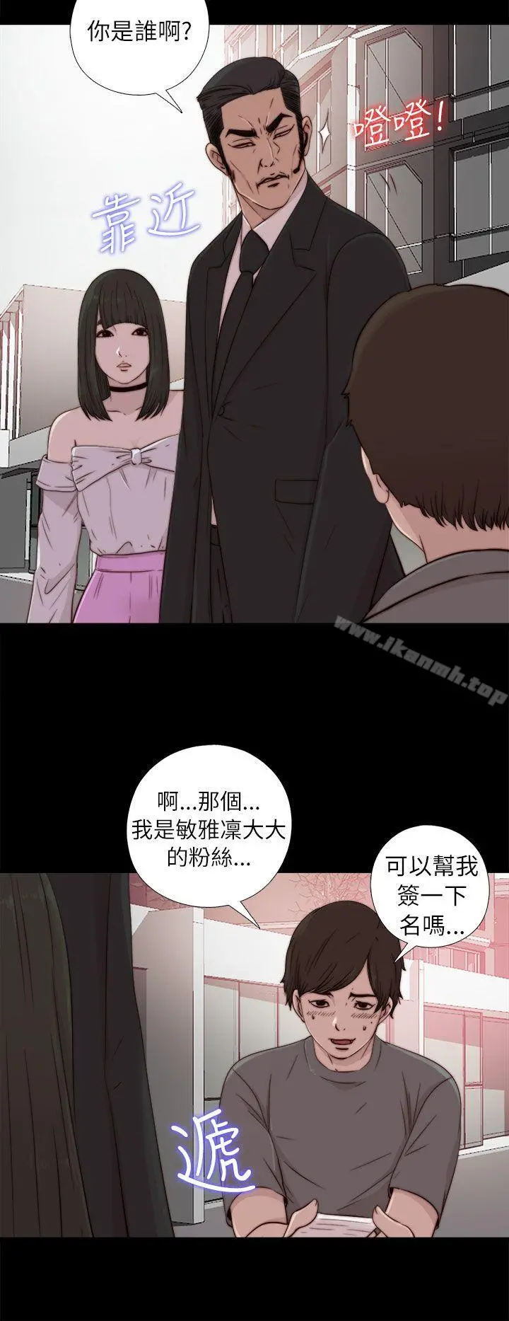 我的大叔 - 第57话 - page 6