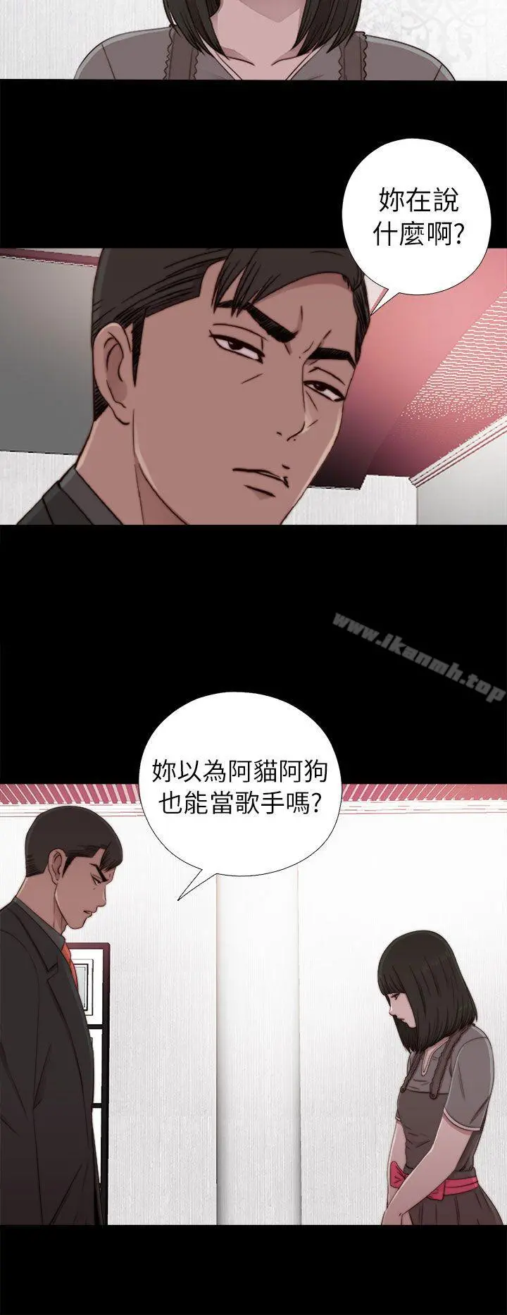 我的大叔 - 第57话 - page 12