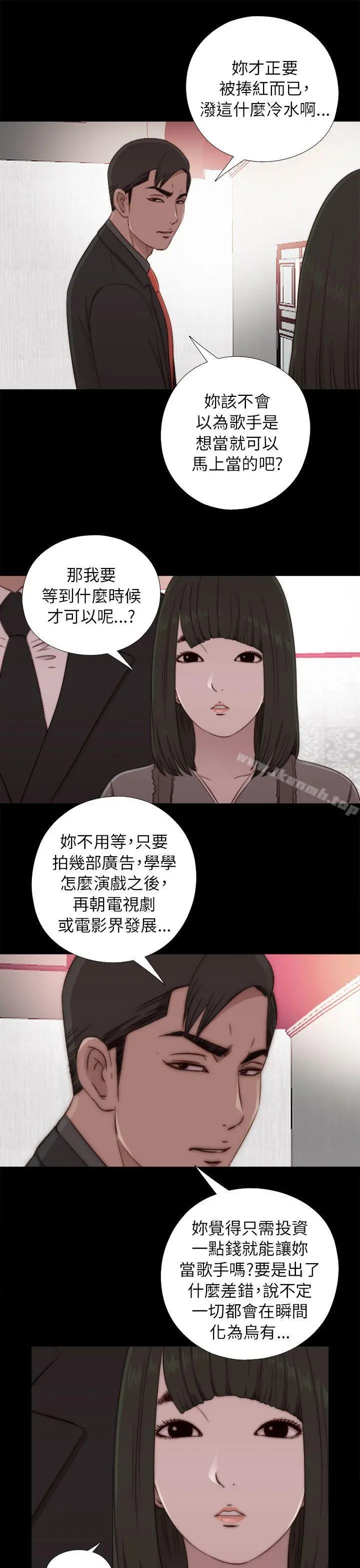 我的大叔 - 第57话 - page 13