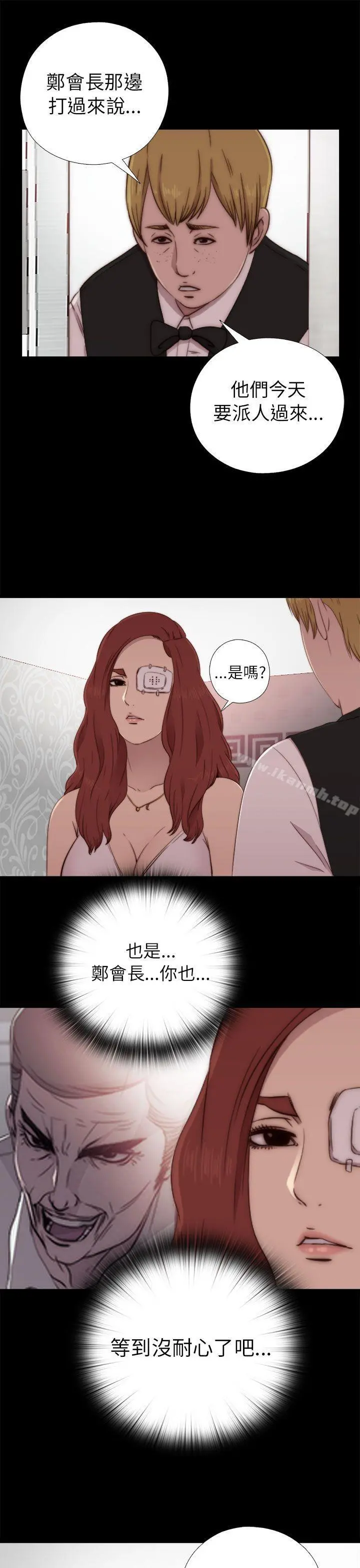 我的大叔 - 第57话 - page 19