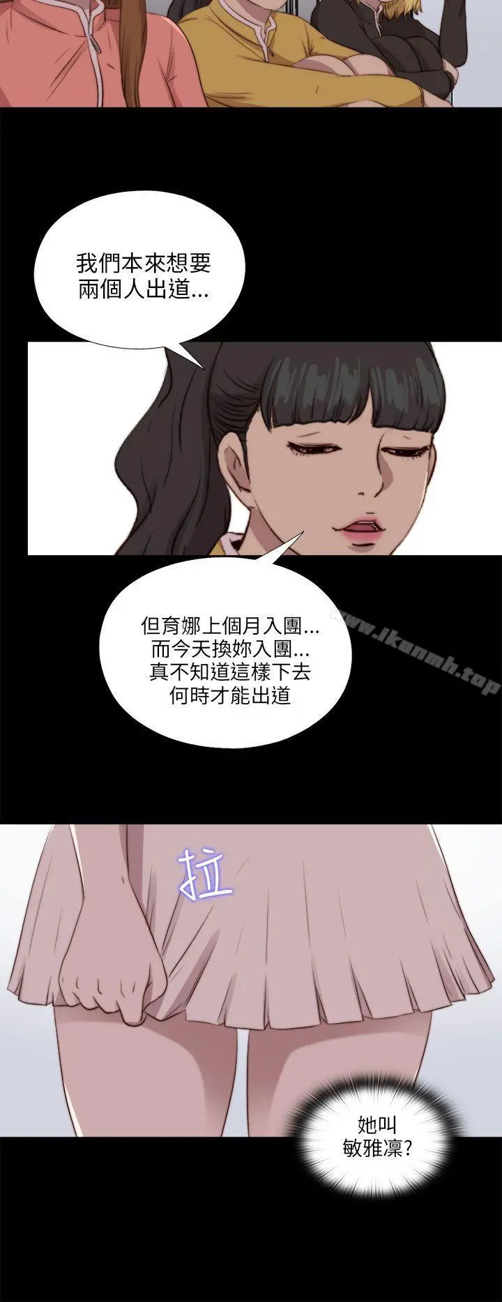 我的大叔 - 第86话 - page 10