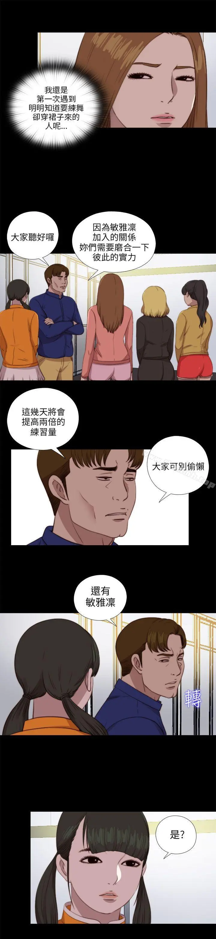 我的大叔 - 第86话 - page 11