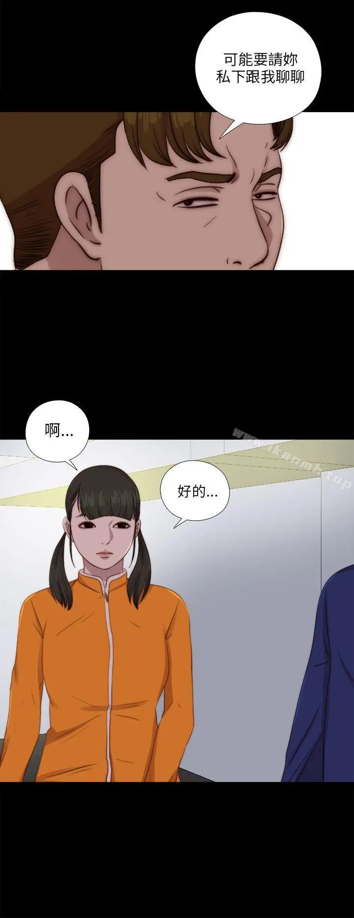 我的大叔 - 第86话 - page 12