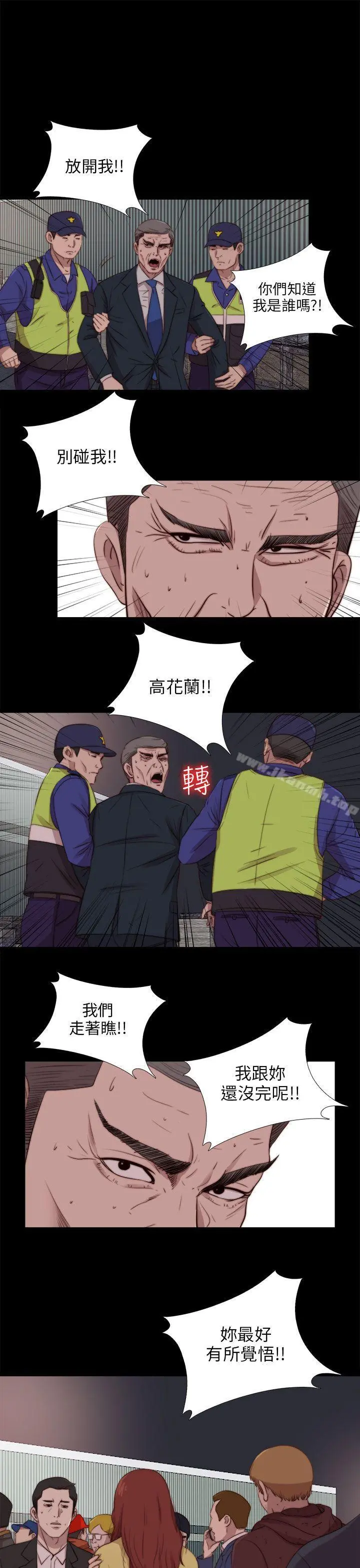 我的大叔 - 第86话 - page 13