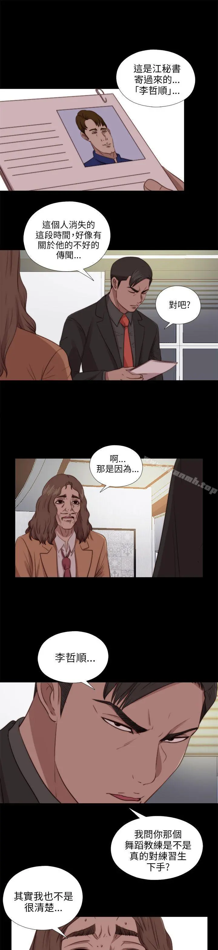 我的大叔 - 第86话 - page 19