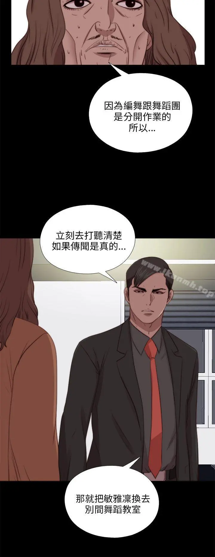我的大叔 - 第86话 - page 20