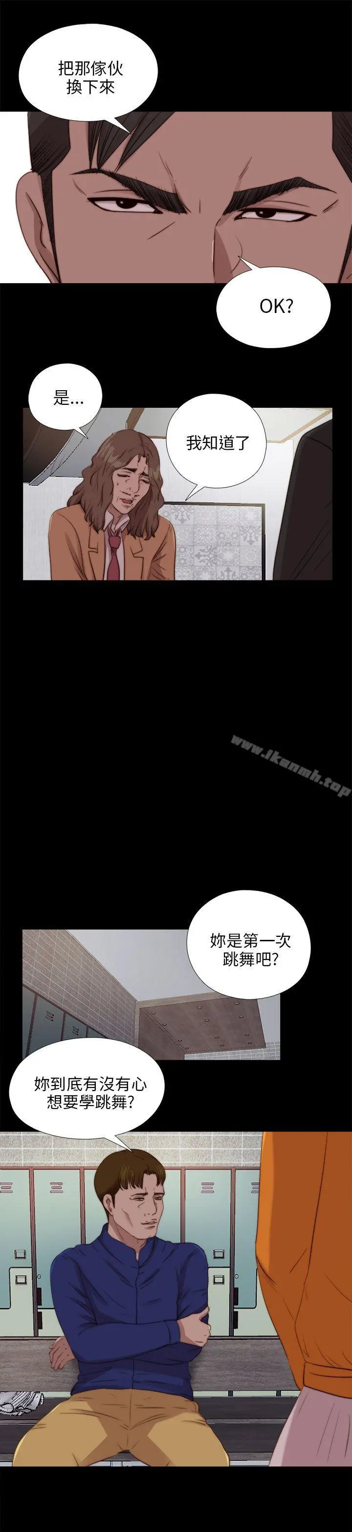 我的大叔 - 第86话 - page 21