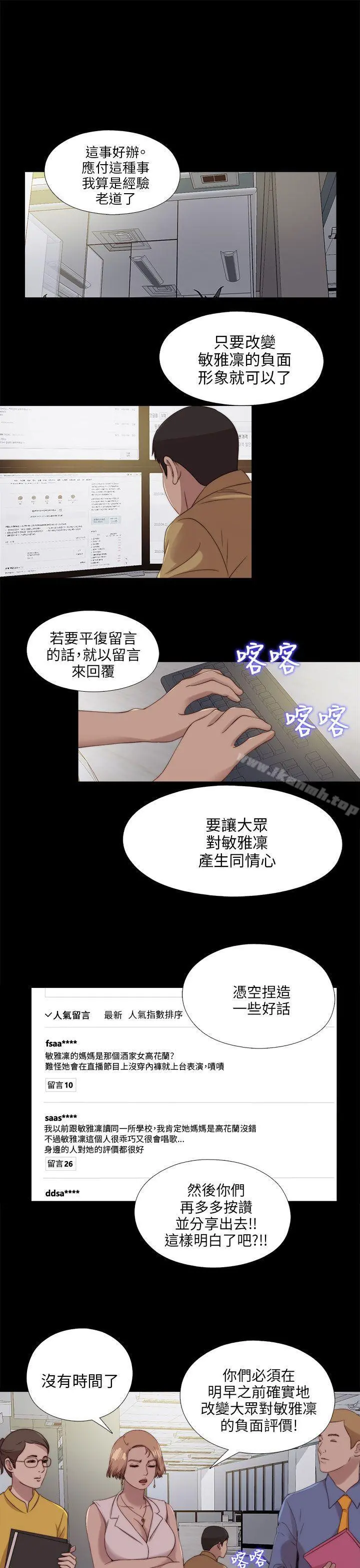 我的大叔 - 第114话 - page 3