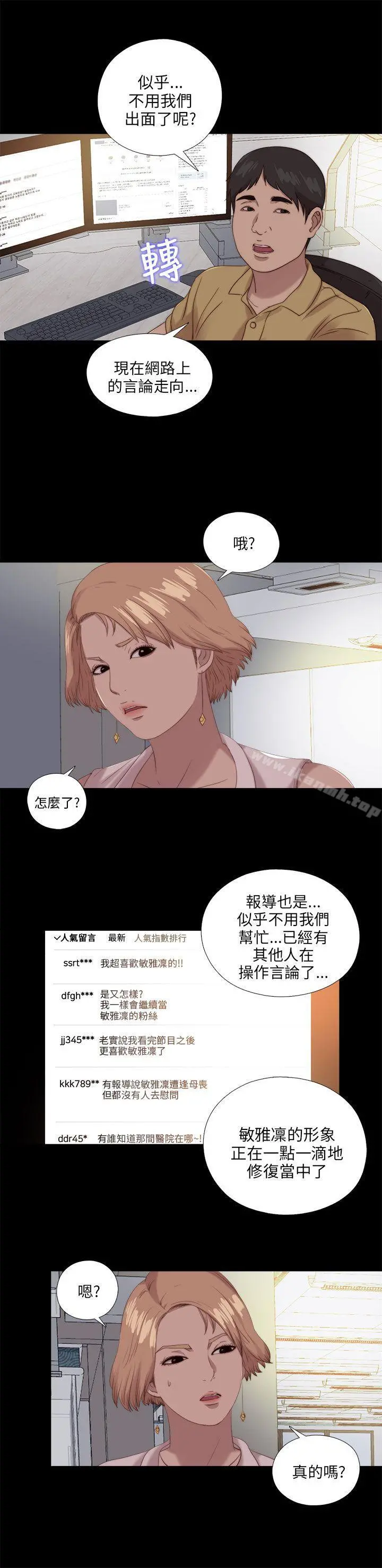 我的大叔 - 第114话 - page 5