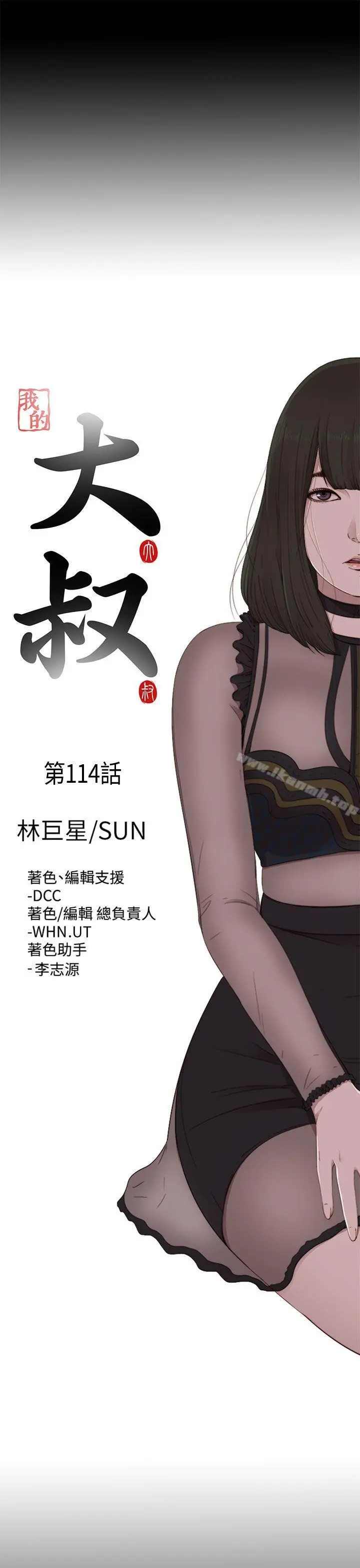 我的大叔 - 第114话 - page 6