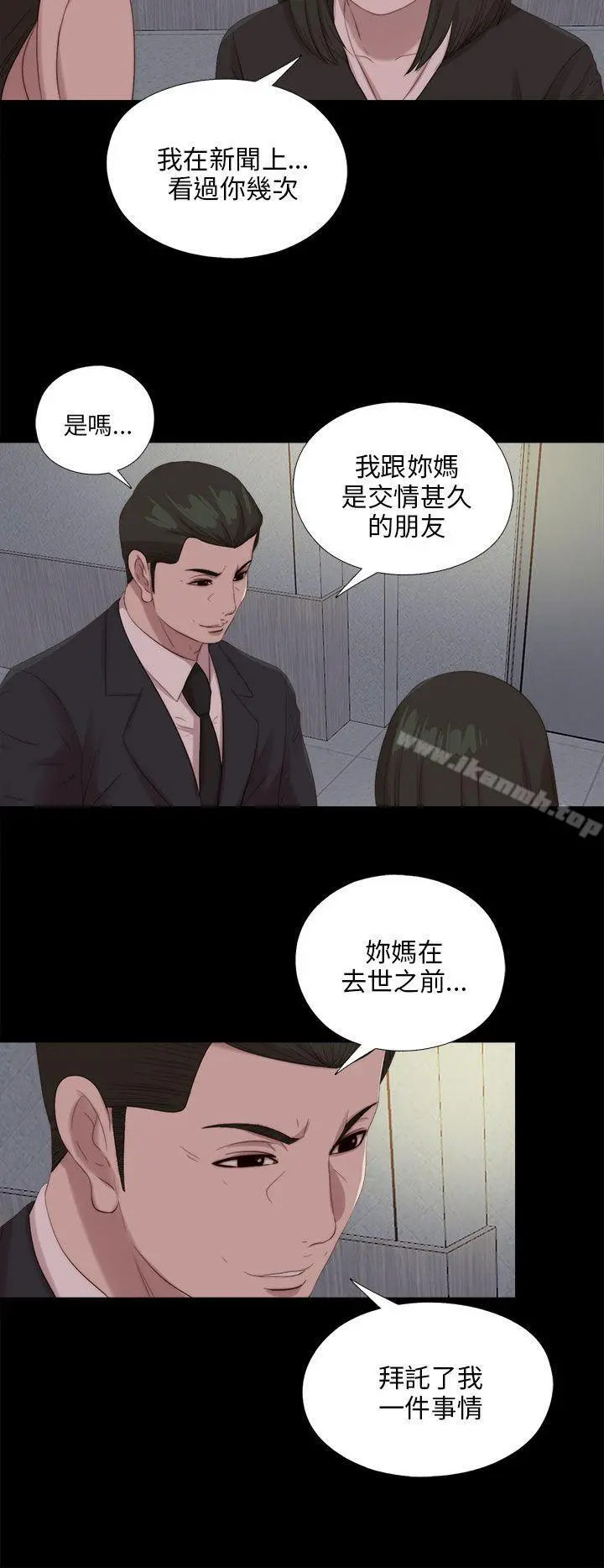我的大叔 - 第114话 - page 9