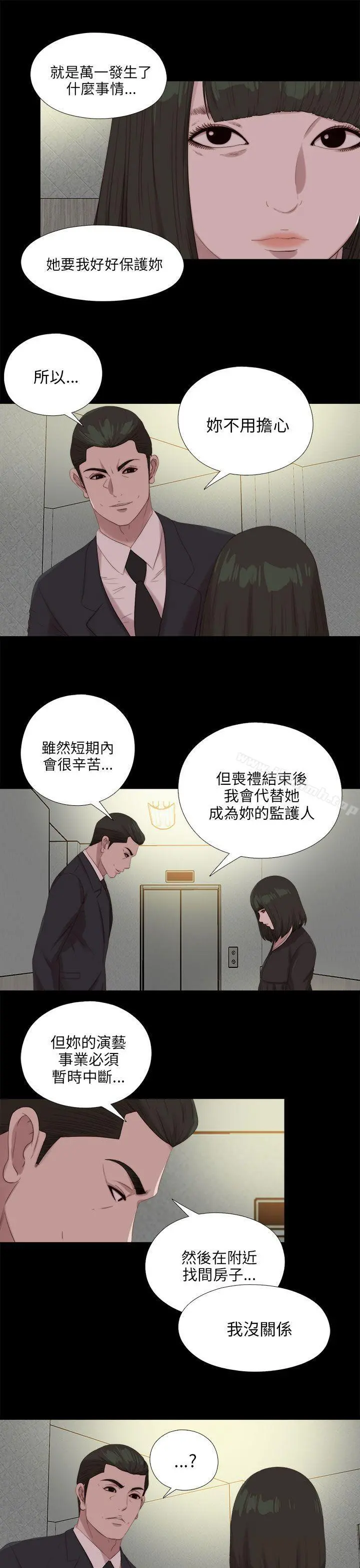 我的大叔 - 第114话 - page 10