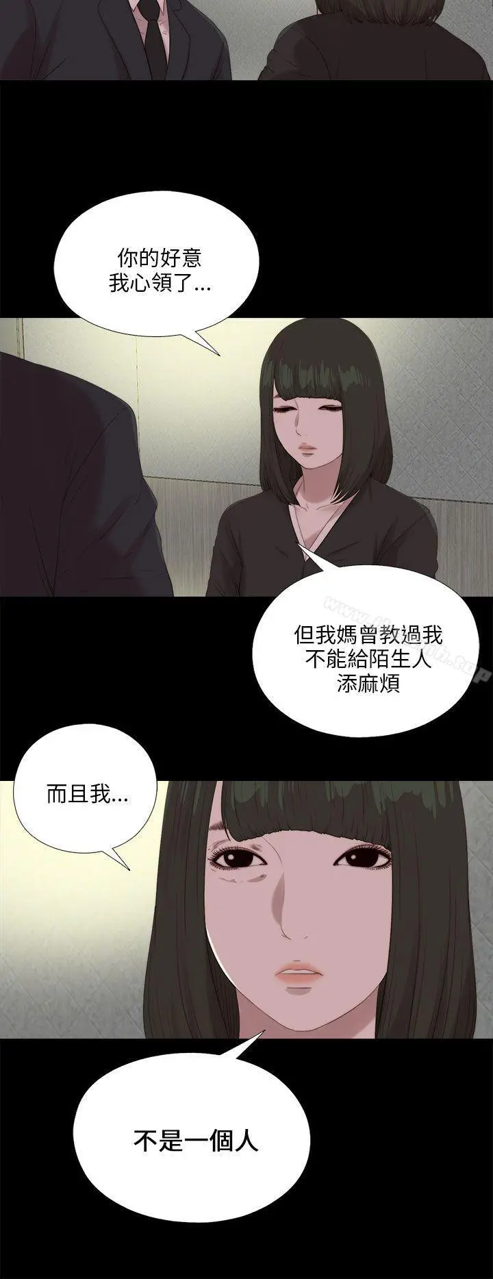 我的大叔 - 第114话 - page 11