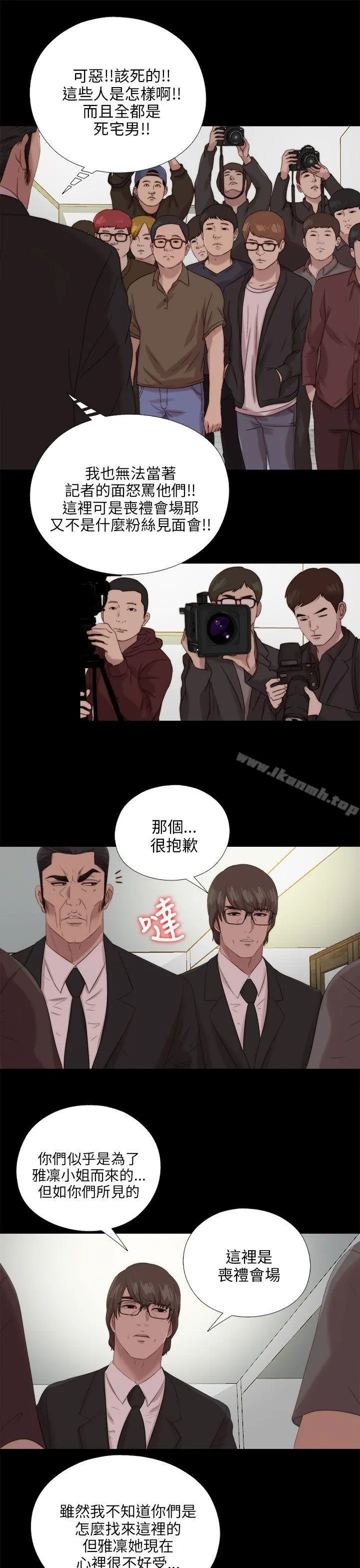 我的大叔 - 第114话 - page 14