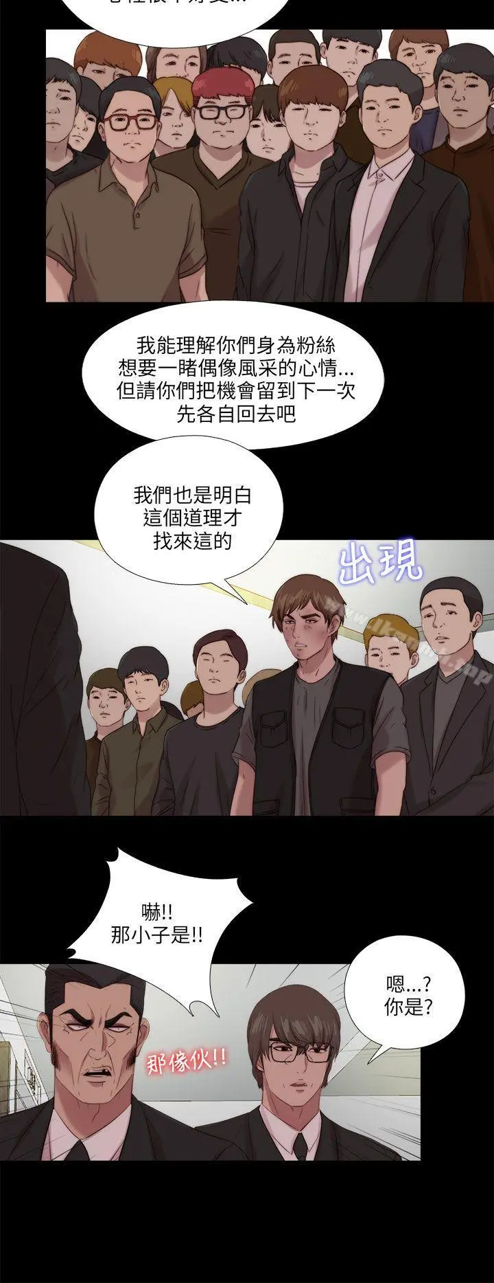 我的大叔 - 第114话 - page 15