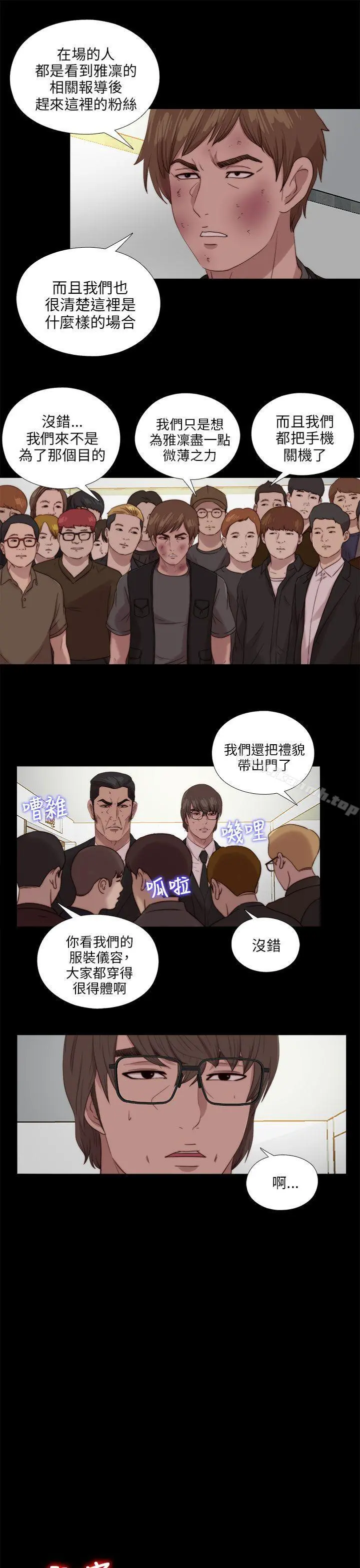 我的大叔 - 第114话 - page 16