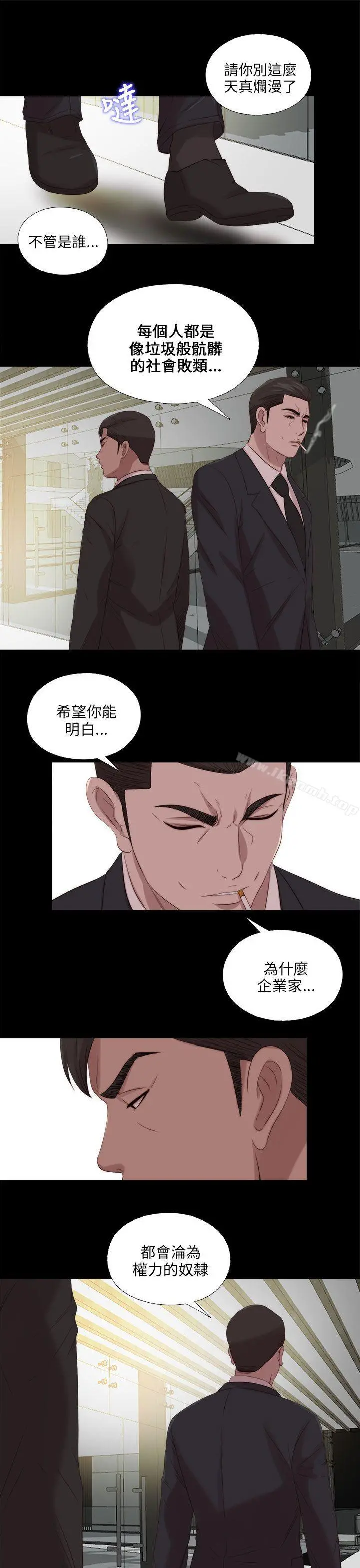 我的大叔 - 第114话 - page 24