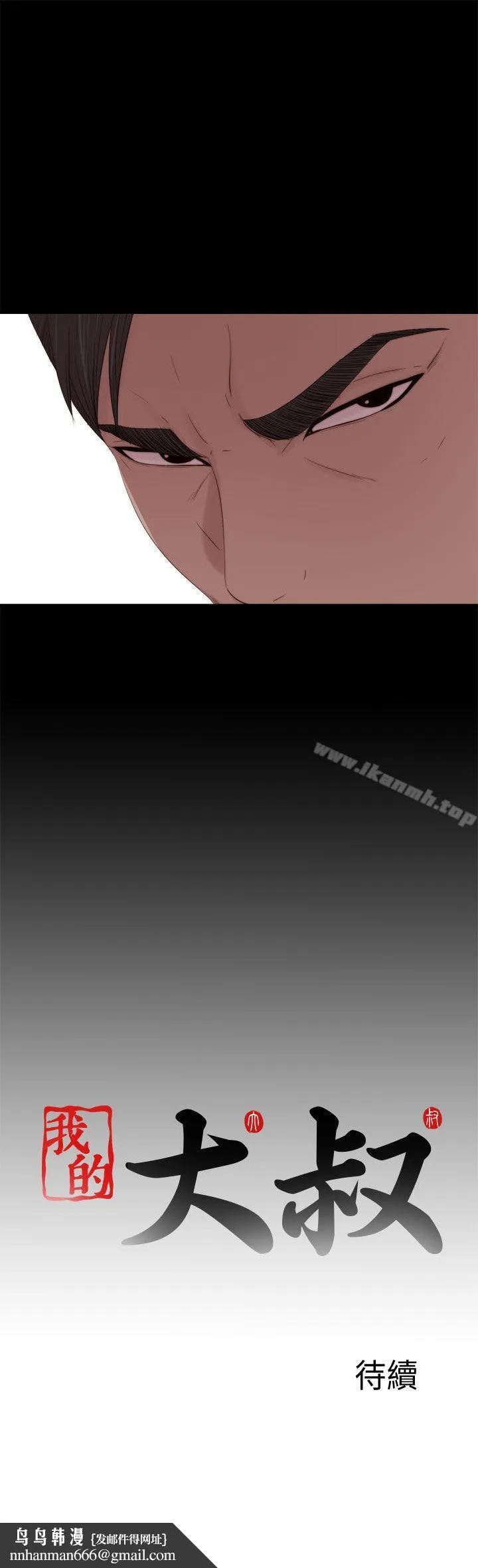 我的大叔 - 第114话 - page 26