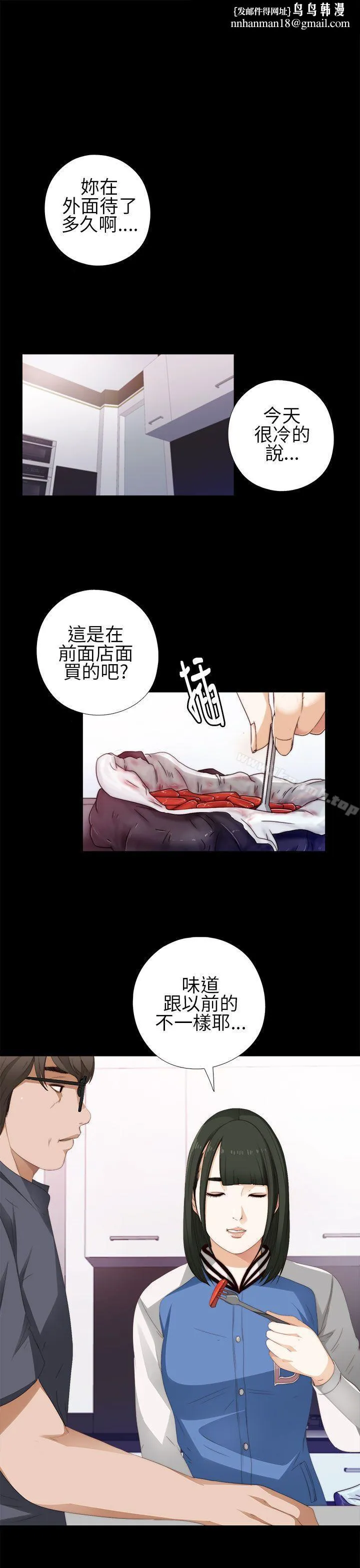 我的大叔 - 第8话 - page 1
