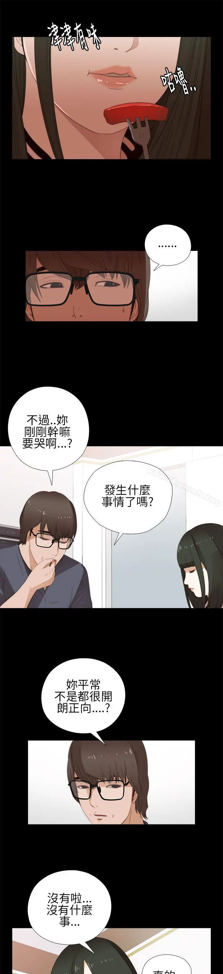 我的大叔 - 第8话 - page 3