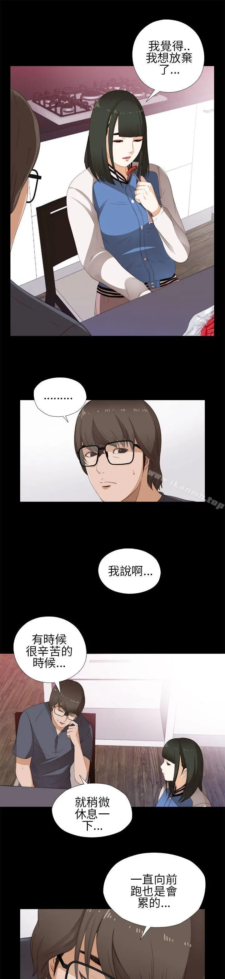 我的大叔 - 第8话 - page 5